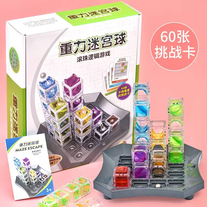 正版重力迷宫球儿童益智力拼装滚珠玩具3D立体烧脑迷宫闯关游戏