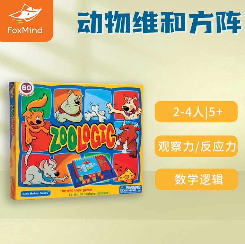 Foxmind动物维和方阵亲子益智游