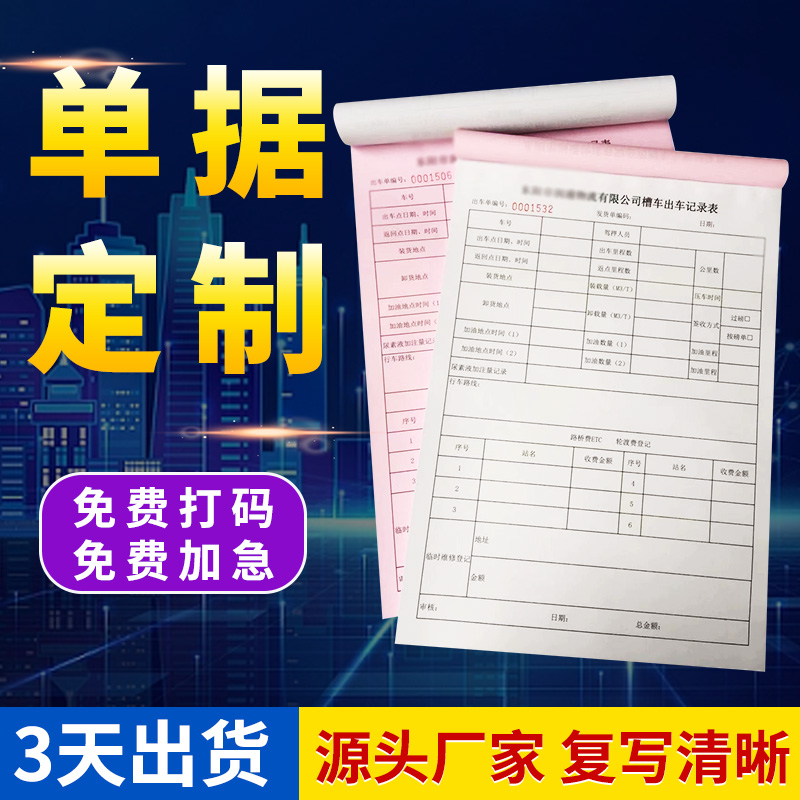 联单一本可做浙江快发单据收款收据定制送货单收款单三联二联