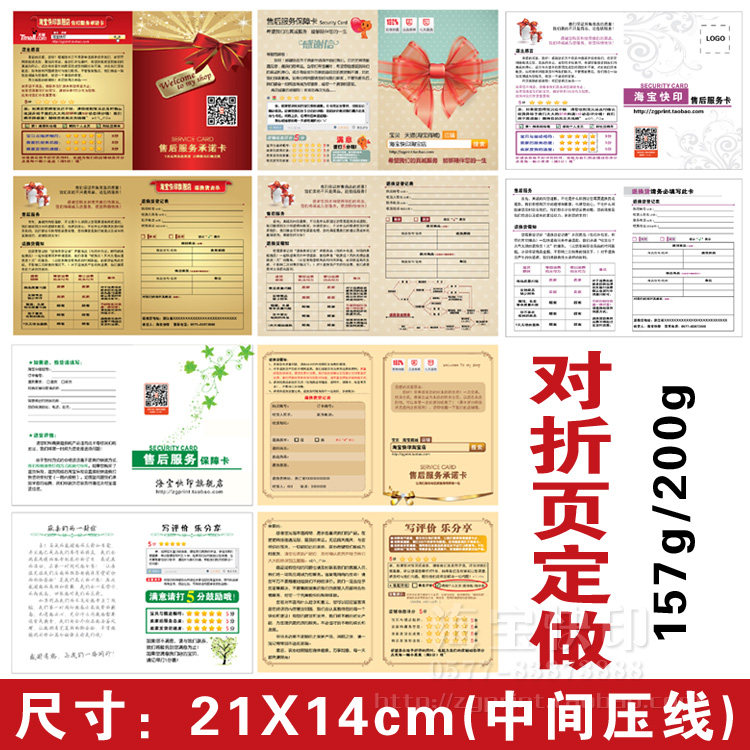 折叠售后卡 对折售后服务卡定做 售后卡定制 设计印刷 对折页订做