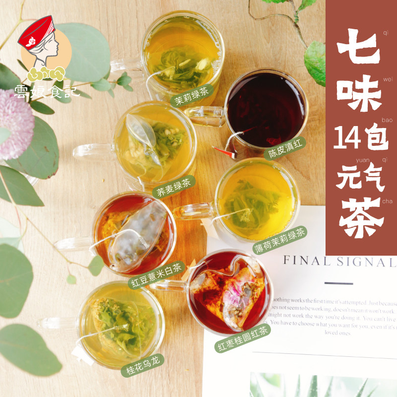 七味14包元气茶 桂花乌龙茉莉绿茶陈皮红茶薏米红白茶 花草袋泡茶