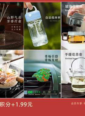 【会员专属 积分换购】899积分+1.99元兑换礼（随订单一起发）