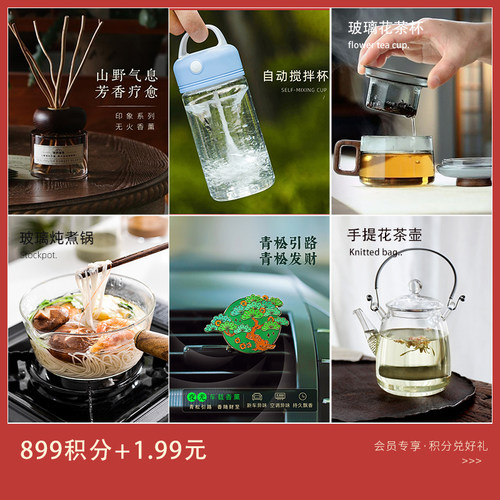 会员积分兑换礼品礼包