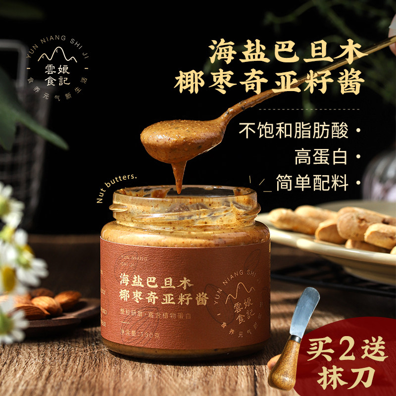 云娘食记 海盐巴旦木奇亚籽混合坚果酱 高蛋白早餐涂抹面包沙拉酱