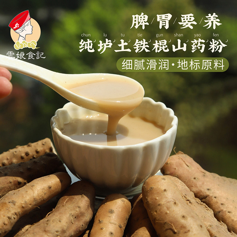 云娘食记 纯铁棍山药粉 河南垆土养淮怀山药胃早代餐饱腹营养冲饮