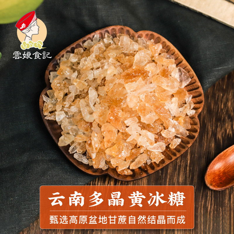 云娘食记 云南黄冰糖400g 农家甘蔗多晶老土块非红糖粉白砂糖