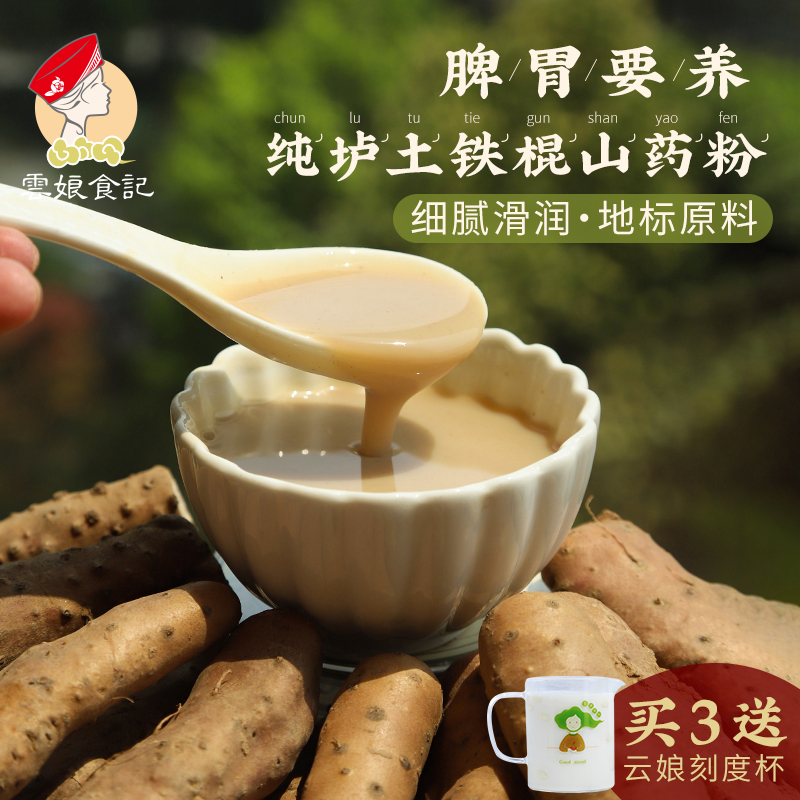 云娘食记 纯铁棍山药粉 河南垆土养淮怀山药胃早代餐饱腹营养冲饮