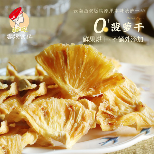 纯菠萝干酸甜无添加鲜果干零食