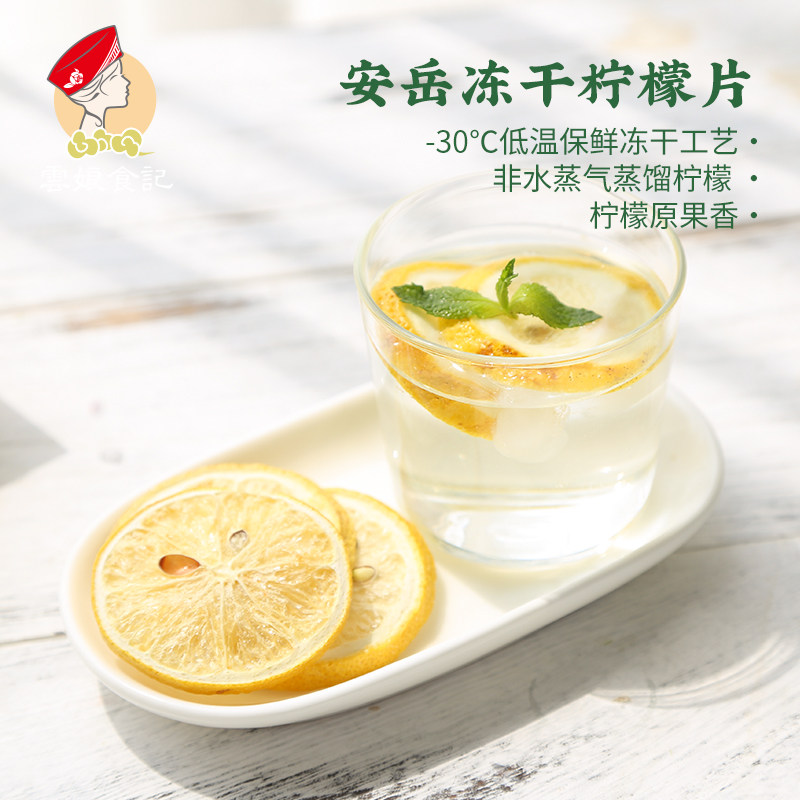 云娘食记 冻干柠檬片40g 不添加蜂蜜蔗糖柠檬茶泡水茶干片即食茶