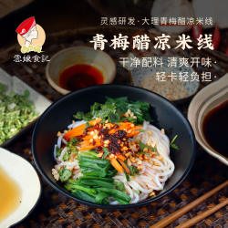 云娘食记云南青梅醋凉米线方便速食特产酸凉拌干米粉午饭美食袋装