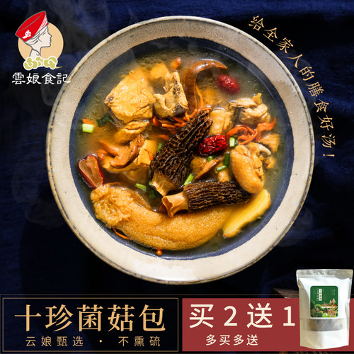 云南特产汤包80g羊肚菌竹荪干货