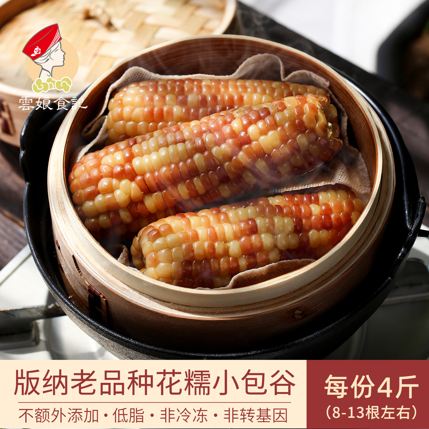 云娘食记 云南西双版纳花糯小包谷早餐甜糯玉米棒即食真空包装4斤