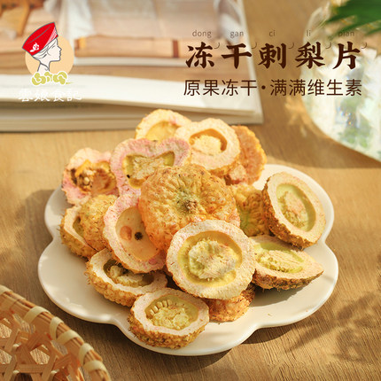 冻干刺梨片鲜原果vc刺梨干泡水泡花茶泡酒果干果子片特产罐装55g