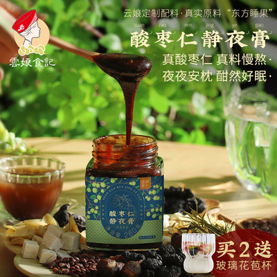 云娘酸枣仁膏睡睡膏茯苓