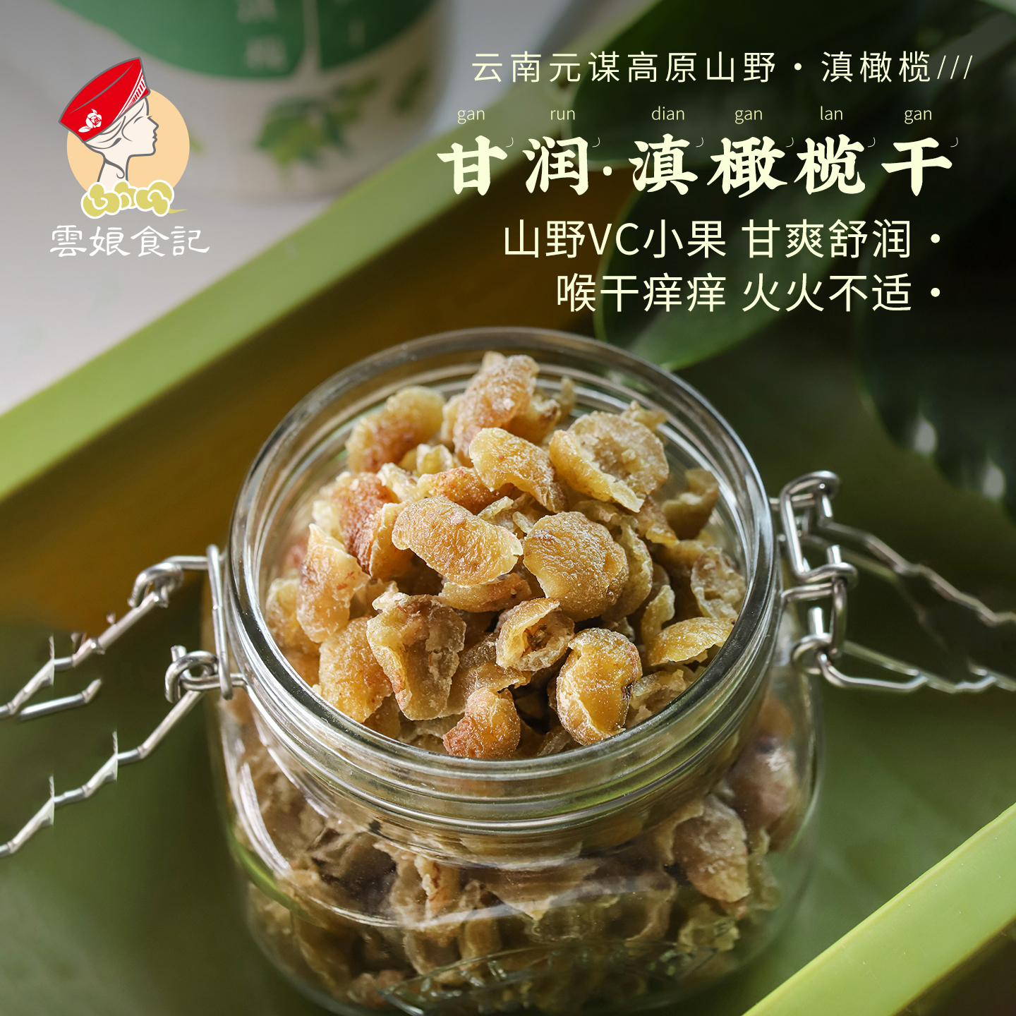 云南野滇橄榄干 余甘子柑酸甜油甘润口蜜饯果脯干办公室零食茶点
