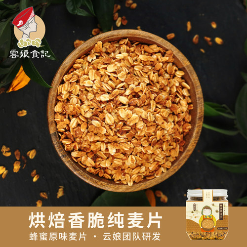 云娘纯麦片蜂蜜烘焙酸奶