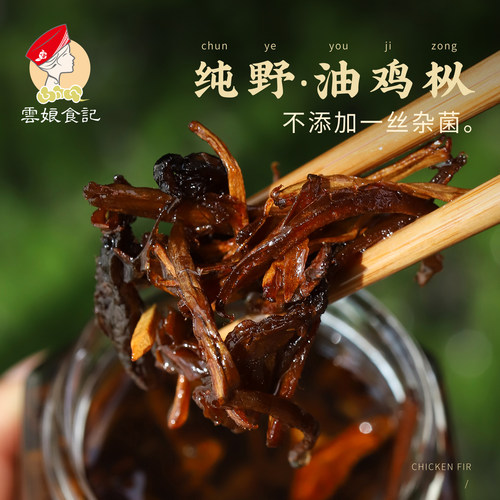 云南特产纯野鸡枞油鸡枞菌