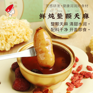云娘食记 鲜炖整颗天麻 即食新鲜天麻红枣桂圆银耳羹配料早餐礼盒