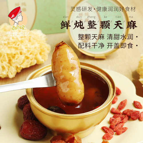鲜炖天麻即食红枣桂圆银耳枸杞羹
