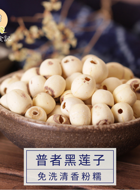 云南磨皮白莲子干250g 新鲜新货无心干货非洪湖红湘莲粉 去芯莲子