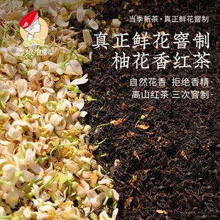 高山柚子花香红茶 当季新茶真实鲜花窨制玳玳花果茶香 古风礼盒装