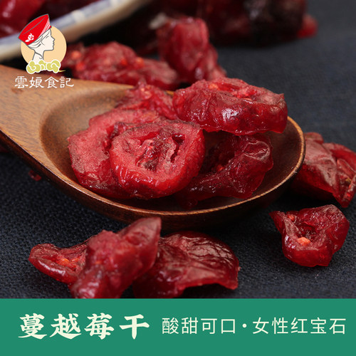 蔓越莓果干100g红莓果酱孕妇可食