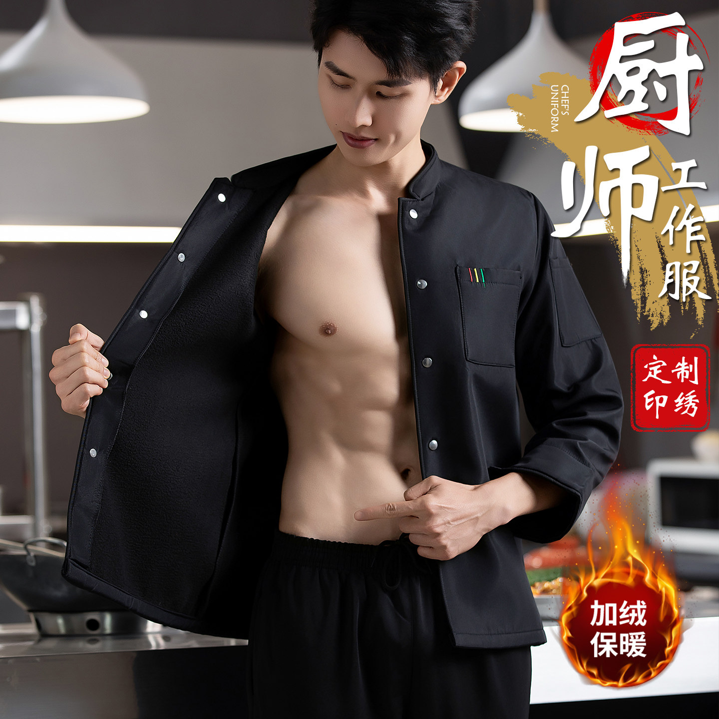 加绒厨师服长袖男秋冬装酒楼饭店餐饮烘焙学校中西餐厅厨房工作服