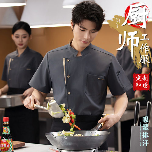 弹力速干透气厨师工作服短袖夏季餐饮烘焙蛋糕酒饭店厨房食堂工衣