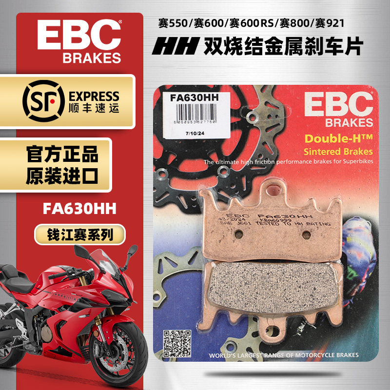 钱江赛600RS改装EBC烧结刹车片