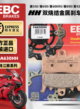 EBC烧结刹车片适用QJ钱江赛600RS/赛550S/赛800/赛921前后制动皮