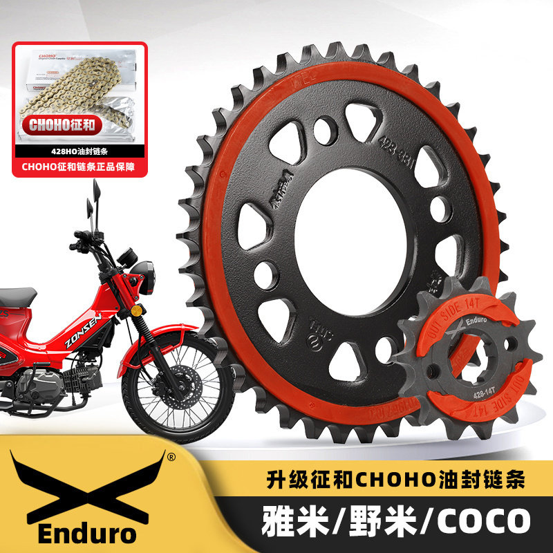 YAMI升级征和油封链条降低噪音