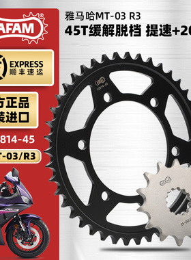 适用雅马哈MT-03 R3改装AFAM进口牙盘大小飞链轮套装RK油封链条