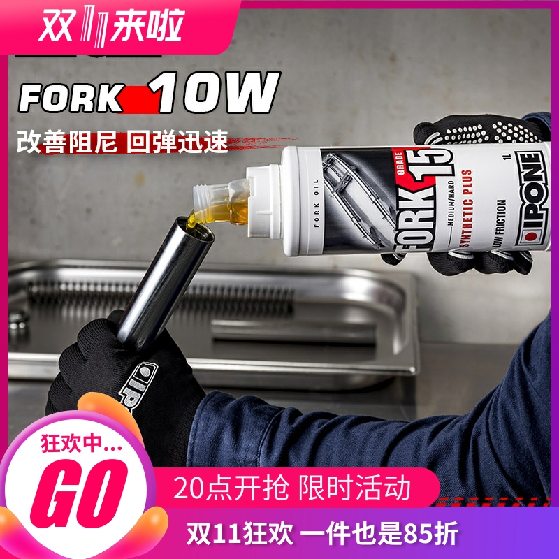 IPONE进口全合成减震油改善阻尼