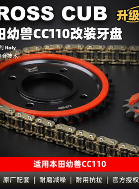 适用本田幼兽CrossCub cc110改装牙盘链轮大小飞征和428油封链条