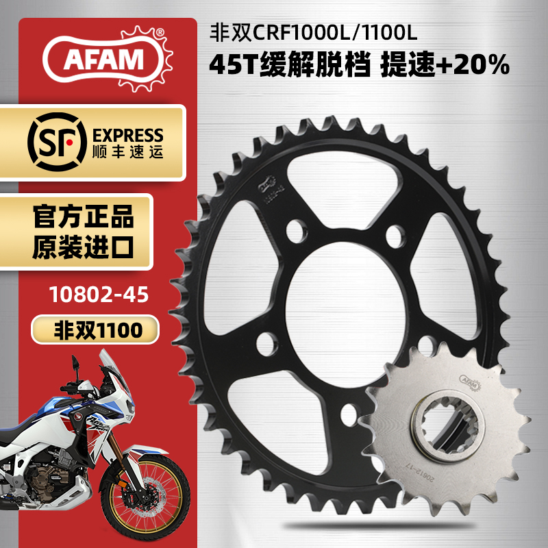 AFAM进口牙盘适用本田非双CRF1000L 1100L大小飞链轮三件套RK链条