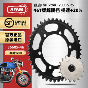 AFAM牙盘适用凯旋塞克斯顿Thruxton1200RS大小链轮三件套RK链条