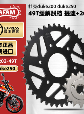适用KTM DUKE200/250链轮大小飞改装AFAM进口牙盘RK油封链条