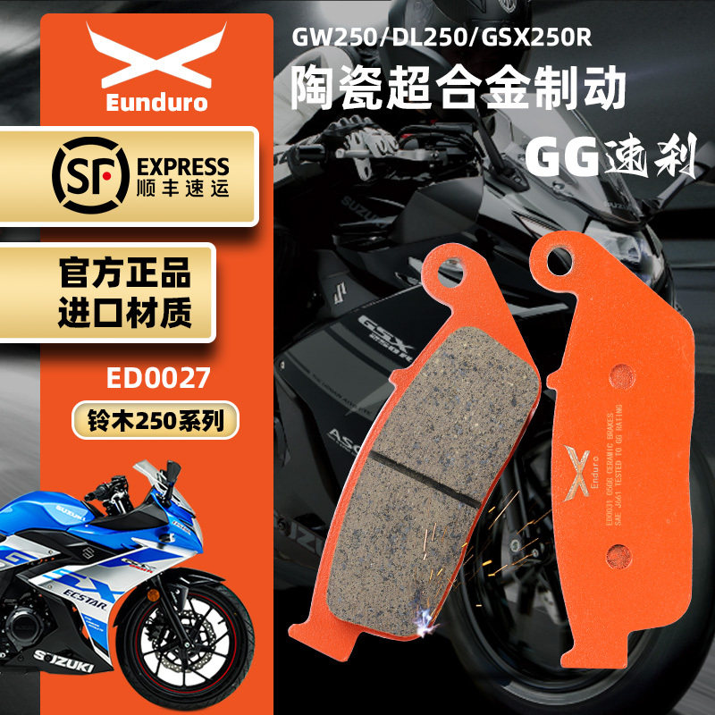 适用豪爵铃木GSX250R DL250 GW250S/F TR300前后刹车皮陶瓷碟刹片