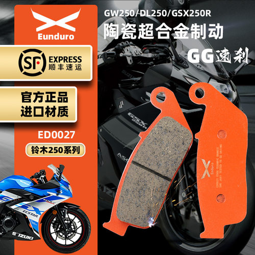 铃木GSX250R陶瓷合金碟刹片耐磨