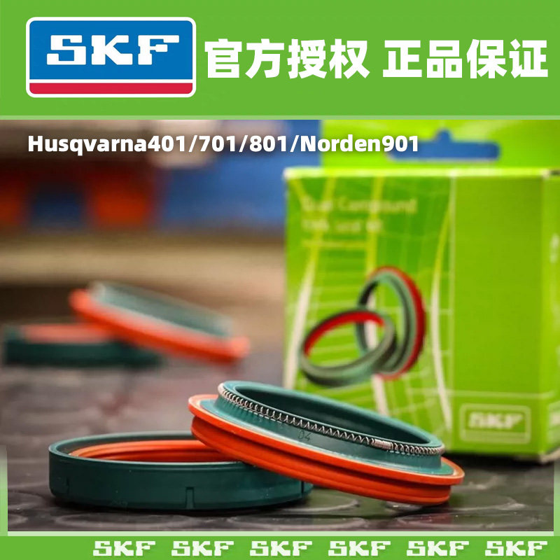 进口意大利SKF前减震油封避震尘封适用胡思瓦纳401/701/801/901