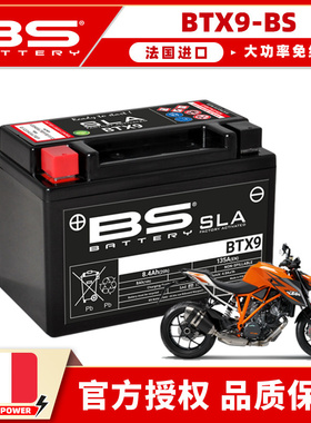 适用KTM200/250/390DUKE/RC/ADV法国BS进口蓄电池免维护铅酸电瓶