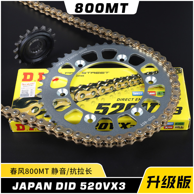 日本DID520VX3高性能链条静音