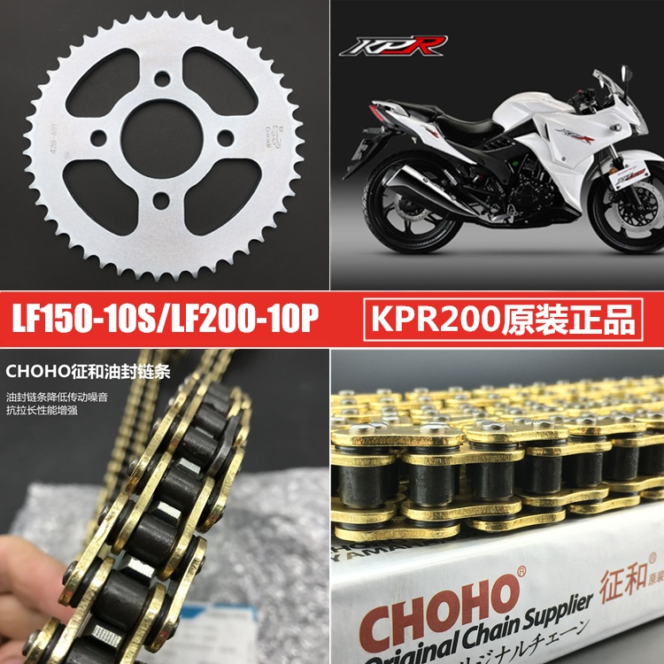 适用力帆摩托车配件LF150-10S/KPR150/200套链链轮油封链条链盘