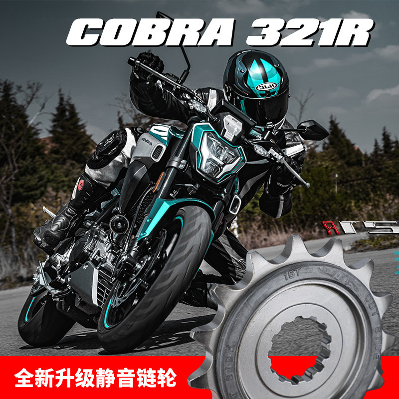 适用凯越321R摩托车小飞 Cobra321R提速改装15齿静音小链轮牙盘