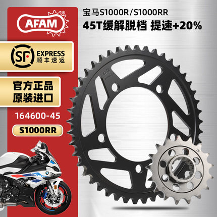 AFAM进口牙盘适用宝马S1000R S1000RR大小飞链轮三件套改装RK链条