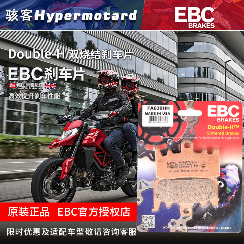 英国ebc烧结刹车片适用杜卡迪 hypermotard骇客821 950碟刹片皮