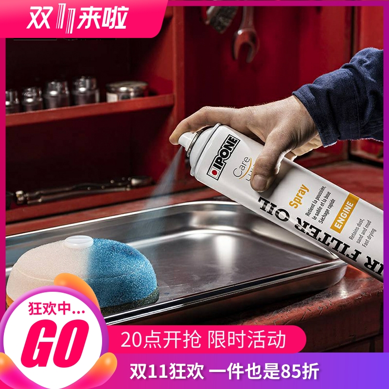 原装进口法国IPONE摩托车空滤油海绵过滤器保养护理用品进口用油