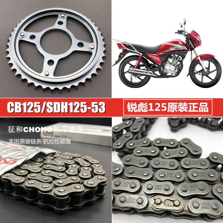 适用本田摩托车配件CB125 SDH125-53/56锐彪锐锰链轮链条牙盘套链