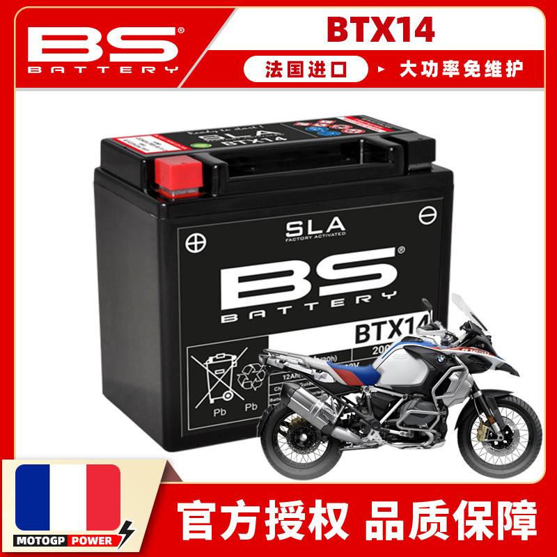 BS电瓶适用宝马C650/F700/F800/F900/R1200GS水鸟拿铁R1250GS电池