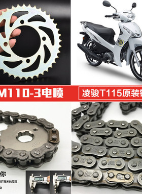 适用雅马哈凌骏T115摩托车配件 JYM110-3原装链轮链条牙盘大小齿